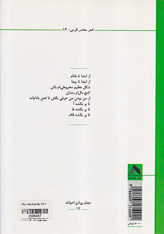از ابتدا حرفم باش